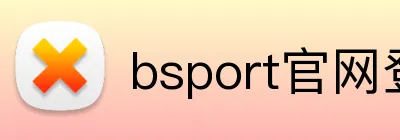 bsport官网登录 Logo